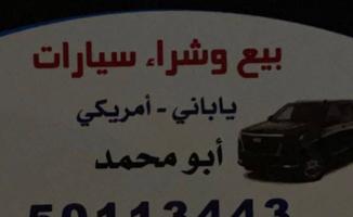 إعلان عن نشتري سيارات