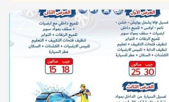 إعلان عن غسيل وتلميع وبوليش خشن + ناعم