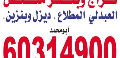 إعلان عن خدمة بنشر وكهرباء العبدلي