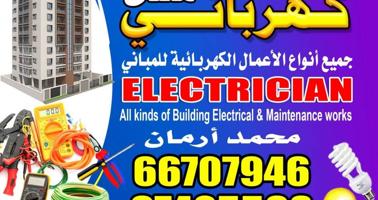 إعلان عن كهربائي هندي