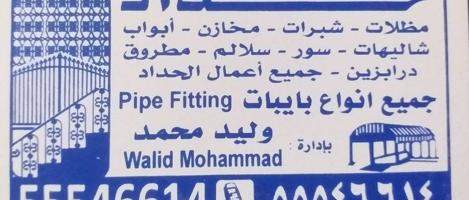 إعلان عن حداد جميع انواع الحداده