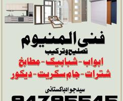 إعلان عن فنی المنیوم تصلیح و ترکیب