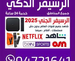 إعلان عن رسيفر الجني وصيانة جميع ستالايت خدمة 24ساعة