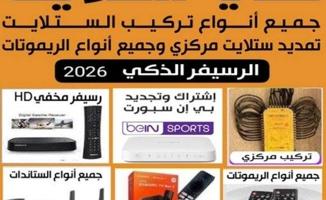 إعلان عن فني ستلايت جميع مناطق الكويت خدمة 24ساعة