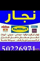 إعلان عن نجار ابو ناصر🔨 محلي🔨 صيني🔨 ابيات🔨 مكاتب🔨 كراسي