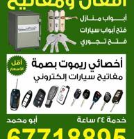 إعلان عن مفاتيح أقفال مفاتيح اقفال فني مفاتيح  ريموت فتح سيارات فتح قفل سيار