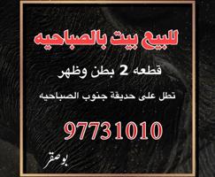 إعلان عن الصباحبه ق2 رواق منطقه