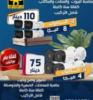 إعلان عن monitoring camera 🇵🇸
