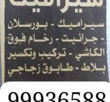 إعلان عن سرامیک تکسئر وترکیب حمام مطابخ فوق الکاشئ معلم باکستانئ