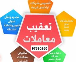 إعلان عن "تعقيب معاملات"