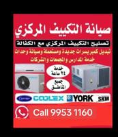 إعلان عن فني تكيف تصليح وتبديل تكيف مركزي ووحدات تبديل كمبريسر مع كفالة
