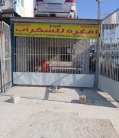 إعلان عن سكر اب السالمي