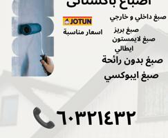 إعلان عن اصباغ باکستانى