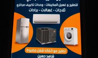 إعلان عن تصلیح غسلات نشافات