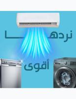 إعلان عن تصليح غسالات الاتوماتيك وغسالات الاطباق ونشافه وغساله حوضين العاديه