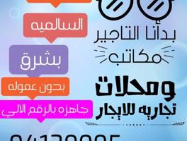 إعلان عن مكاتب للإيجار