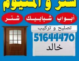 إعلان عن شتر المنيوم