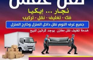 إعلان عن وانيت نقل عفش وهافلوري نقل جميع الأغراض داخل وخارج المنزل