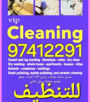 إعلان عن cleaning service