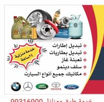 إعلان عن بنشر وكهرباء متنقل جميع مناطق الكويت  خدمه 24 ساعه