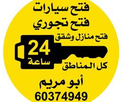 إعلان عن فتح سيارات واقفال تجوري