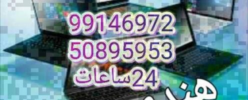 إعلان عن مهندس كمبيوتر خدمة منازل 24 ساعاة مك و ويندوز استري لابتوب
