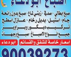 إعلان عن اصباغ وديكورات ابو مصطفي