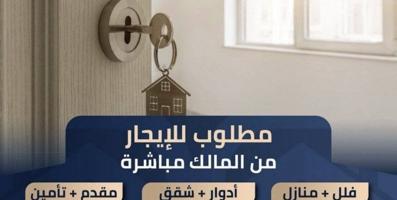 إعلان عن للايجار أدوار ارضي  واول تشطيب سوبر ديلوكس ممتاز  وشقق اول ساكن