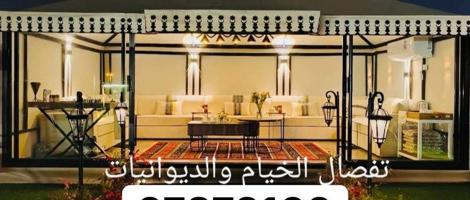 إعلان عن تفصال خیام ديوانية صیف شتاء