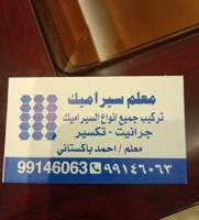 إعلان عن معلم سيراميك