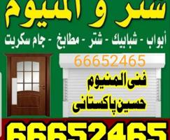 إعلان عن شتر و ألمنيوم