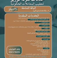 إعلان عن تخليص والمعاملات حكومية