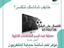 إعلان عن حمايات شاشات تلفزيون غير قابله للكسر وغير قابله للخدش