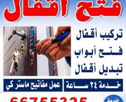إعلان عن @فتح@اقفال@فتح@ابواب@فتح@اقفال@فتح@ابواب@فتح@اقفال@فتح@ابواب@فتح@اقفال