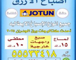 إعلان عن صبغ الغرفه 15 دك خدمه 24 ساعه