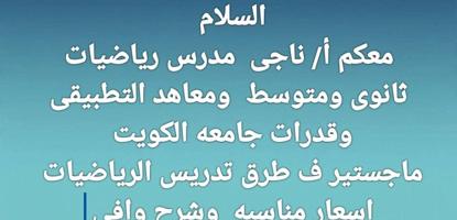 إعلان عن مدرس رياضيات