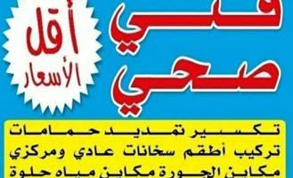 إعلان عن سباك سباك سباك سباك سباك سباك سباك سباك سباك سباك