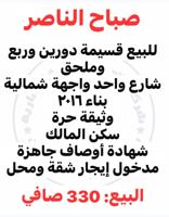 إعلان عن للبيع قسيمة دورين وربع وملحق سكن المالك مرمم جديد