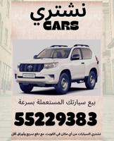 إعلان عن نشتري جميع انواع السيارات