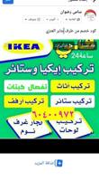 إعلان عن نجار ايكيا  فك وتركيب