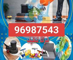 إعلان عن تنظيف منازل / غسيل السجاد / تنظيف حمام / مطبخ / ديوانية / جلي الرخام /