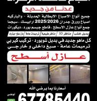 إعلان عن ابو علي للاصباغ