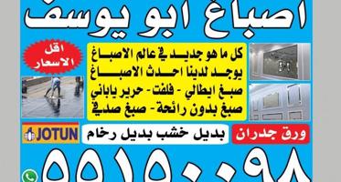 إعلان عن اصباغ جوتن صبغ ايطالي باركيه جبس بورد ديكورات ارخص الاسعار