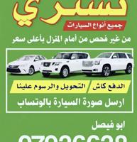 إعلان عن 🚗 نشتري السيارات من أمام المنزل 🚗