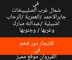 إعلان عن للايجارشقق تشطيب في شمال غرب الصليبيخات وسعد العبدالله و عبدالله مبارك