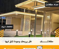 إعلان عن حداد مظلات حداد درابزين إستيل تركيب جام درابزين تفصال ديوانيات