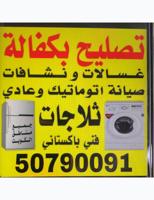 إعلان عن Repair all type of washing machines