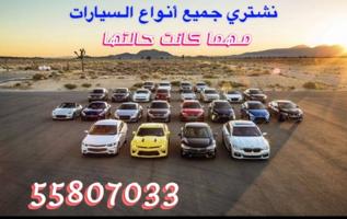 إعلان عن نشتري السيارات