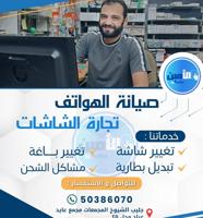 إعلان عن تصليح هواتف امام المنزل قطع اصليه وكفاله للشاشات والبطاريات