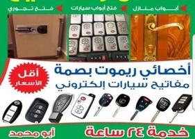 إعلان عن فني مفاتيح عمل مفاتيح فتح أقفال سيارات فتح سيارت عمل ريموت فتح سيارات